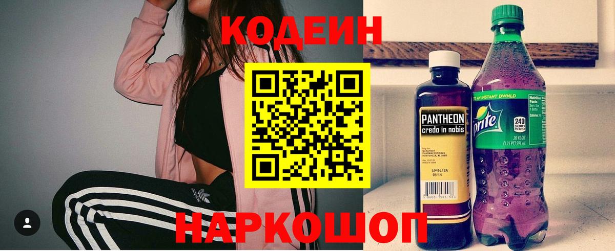 Codein Purple Drank Семилуки