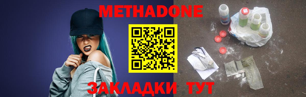 Метадон белоснежный Семилуки